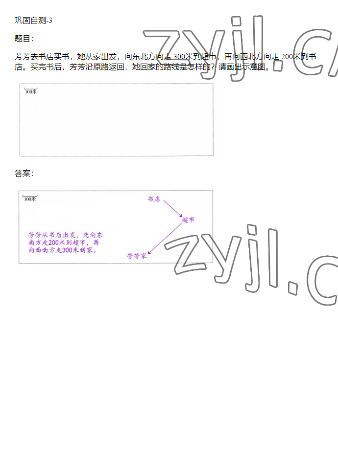 2023年同步实践评价课程基础训练三年级数学下册人教版 参考答案第13页