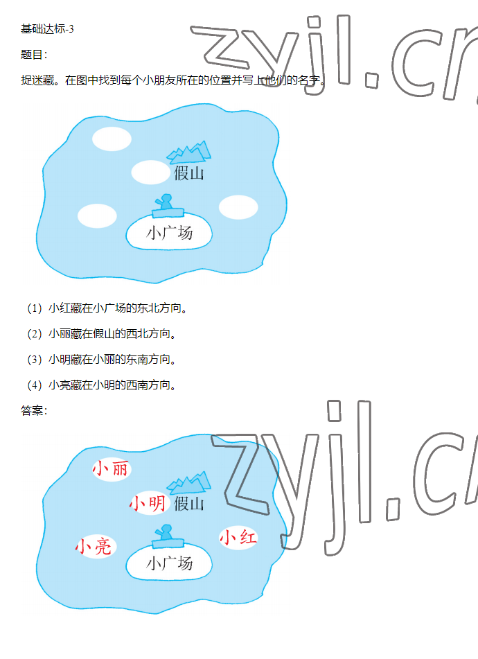 2023年同步實踐評價課程基礎(chǔ)訓(xùn)練三年級數(shù)學(xué)下冊人教版 參考答案第8頁