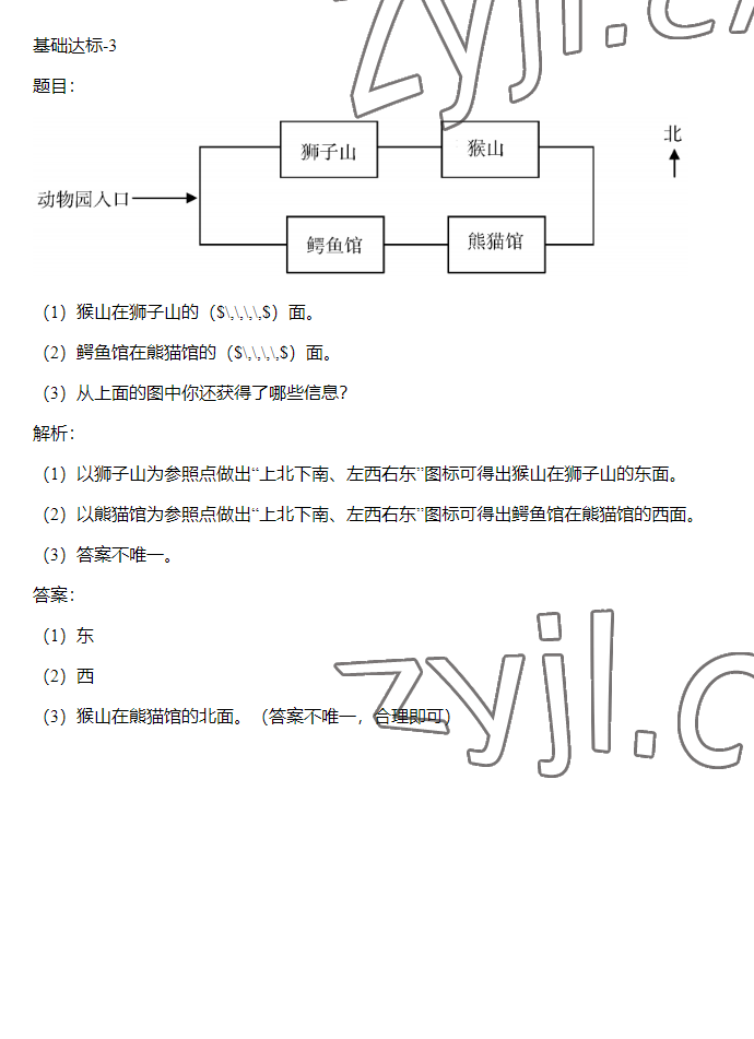 2023年同步实践评价课程基础训练三年级数学下册人教版 参考答案第3页