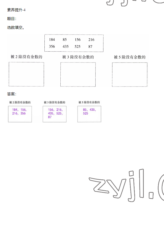 2023年同步實(shí)踐評(píng)價(jià)課程基礎(chǔ)訓(xùn)練三年級(jí)數(shù)學(xué)下冊(cè)人教版 參考答案第46頁(yè)