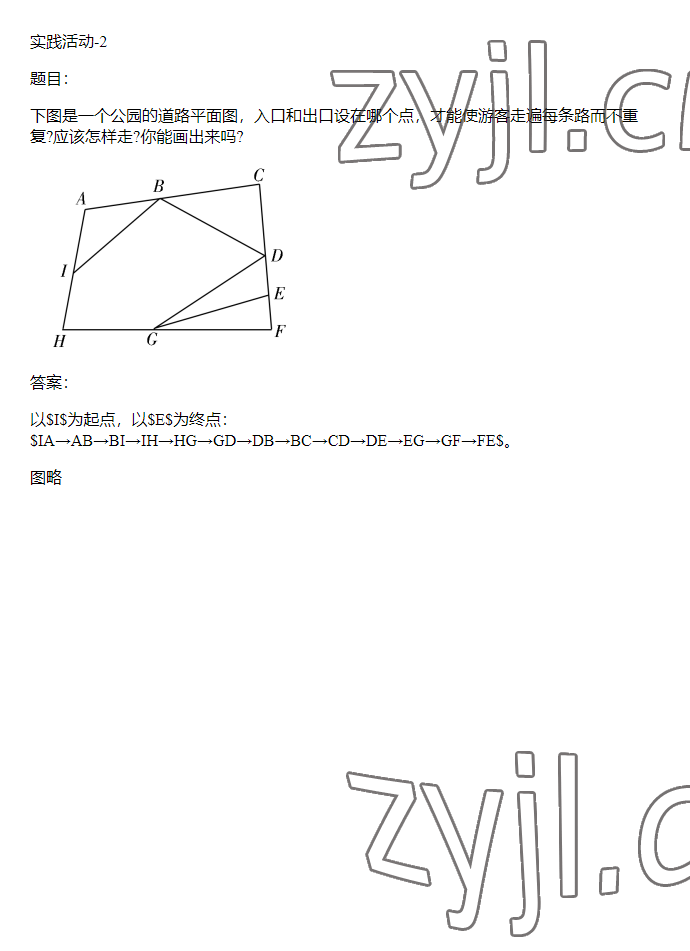 2023年同步实践评价课程基础训练三年级数学下册人教版 参考答案第21页