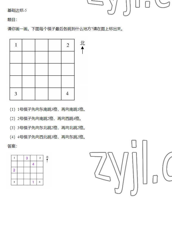 2023年同步實踐評價課程基礎(chǔ)訓(xùn)練三年級數(shù)學(xué)下冊人教版 參考答案第17頁