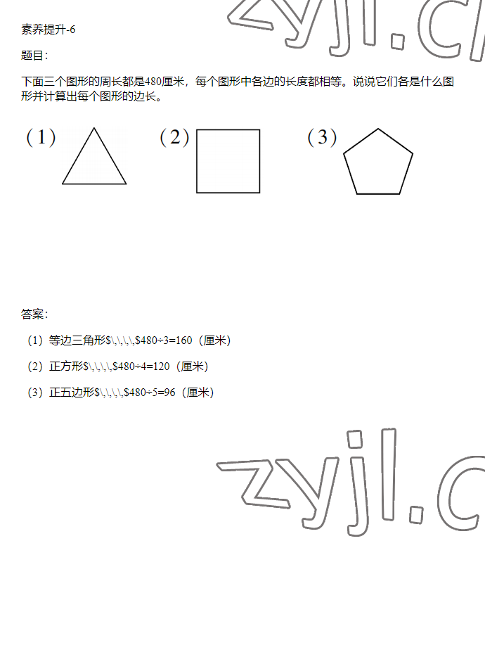 2023年同步实践评价课程基础训练三年级数学下册人教版 参考答案第41页