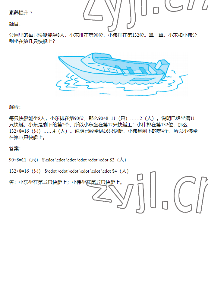 2023年同步實踐評價課程基礎訓練三年級數(shù)學下冊人教版 參考答案第42頁