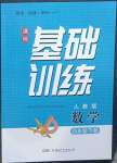 2023年同步實踐評價課程基礎(chǔ)訓(xùn)練四年級數(shù)學(xué)下冊人教版