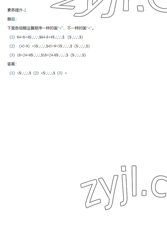 2023年同步實踐評價課程基礎(chǔ)訓(xùn)練四年級數(shù)學(xué)下冊人教版 參考答案第33頁