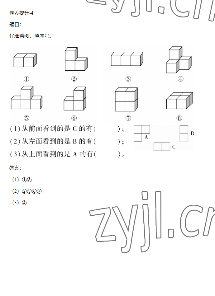 2023年同步實踐評價課程基礎訓練四年級數學下冊人教版 參考答案第59頁