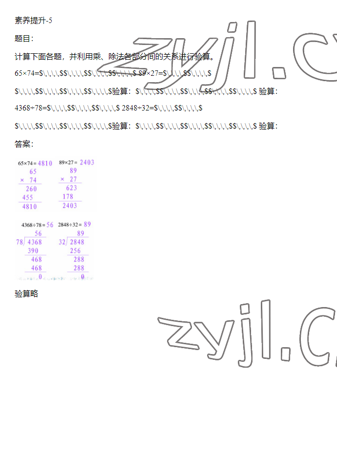 2023年同步實(shí)踐評價課程基礎(chǔ)訓(xùn)練四年級數(shù)學(xué)下冊人教版 參考答案第13頁