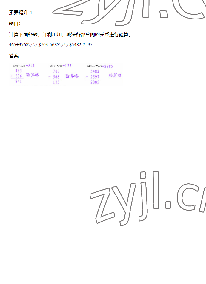 2023年同步實(shí)踐評(píng)價(jià)課程基礎(chǔ)訓(xùn)練四年級(jí)數(shù)學(xué)下冊(cè)人教版 參考答案第4頁(yè)