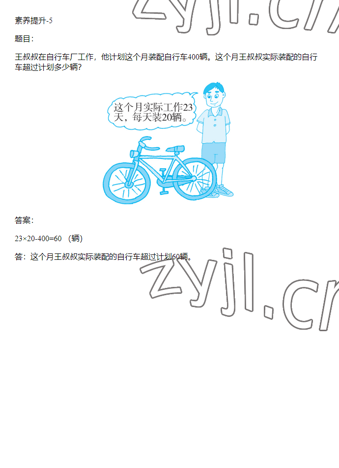 2023年同步實(shí)踐評(píng)價(jià)課程基礎(chǔ)訓(xùn)練四年級(jí)數(shù)學(xué)下冊(cè)人教版 參考答案第29頁(yè)