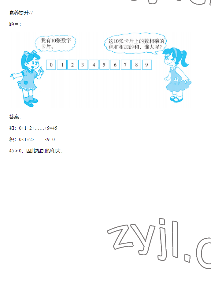 2023年同步實踐評價課程基礎(chǔ)訓練四年級數(shù)學下冊人教版 參考答案第31頁