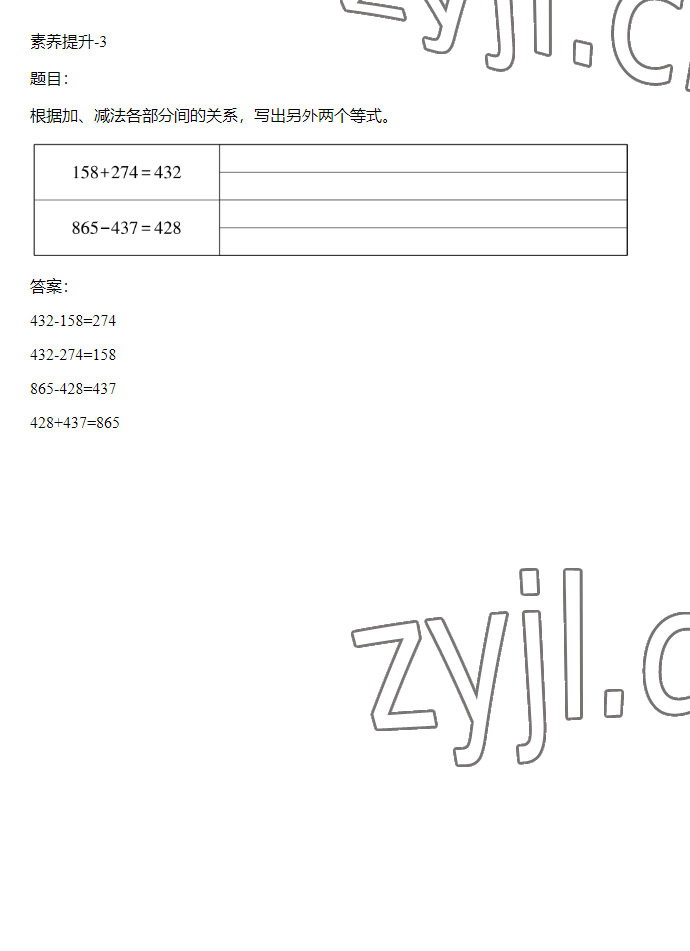 2023年同步實踐評價課程基礎(chǔ)訓練四年級數(shù)學下冊人教版 參考答案第3頁