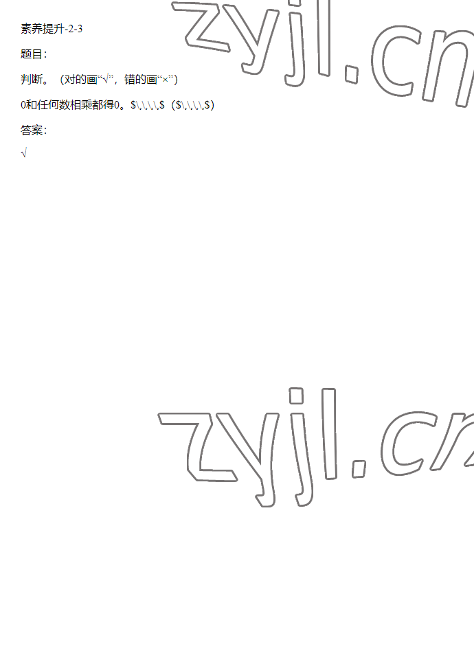 2023年同步實踐評價課程基礎訓練四年級數學下冊人教版 參考答案第22頁