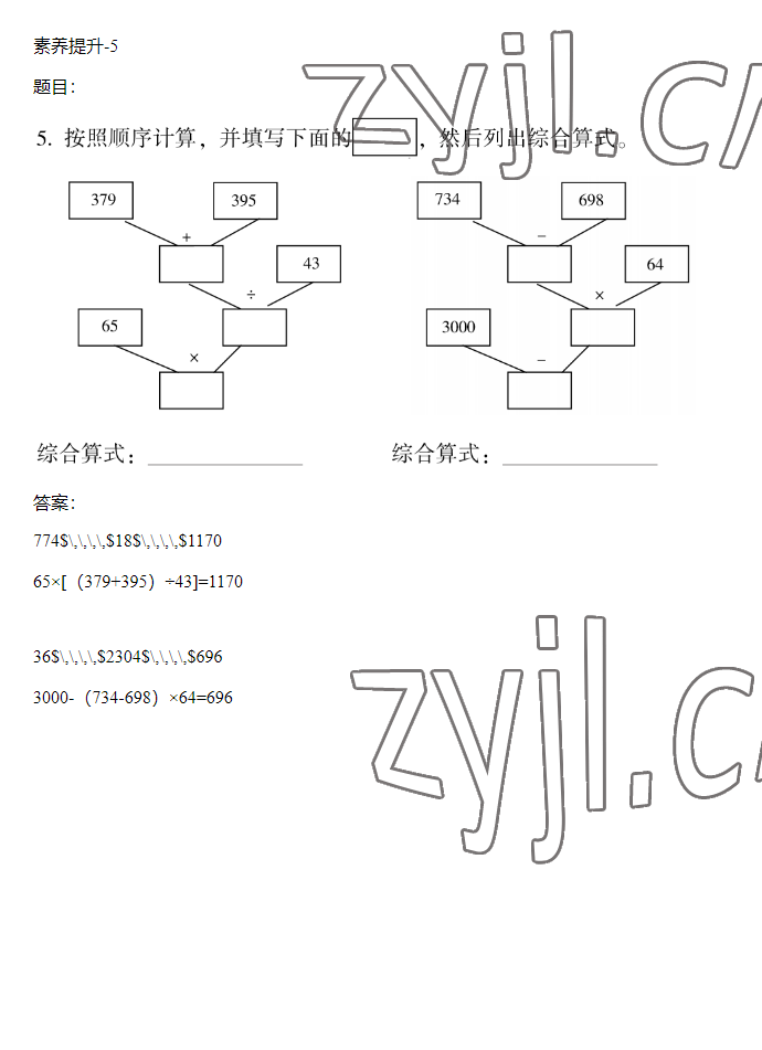 2023年同步實(shí)踐評價(jià)課程基礎(chǔ)訓(xùn)練四年級數(shù)學(xué)下冊人教版 參考答案第37頁