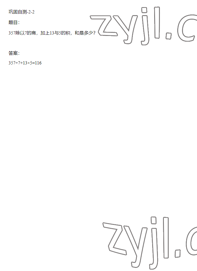 2023年同步實(shí)踐評價(jià)課程基礎(chǔ)訓(xùn)練四年級數(shù)學(xué)下冊人教版 參考答案第47頁