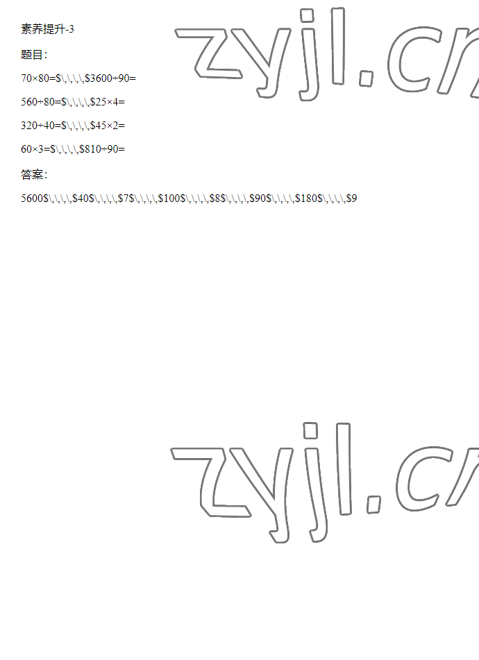 2023年同步實踐評價課程基礎訓練四年級數(shù)學下冊人教版 參考答案第11頁