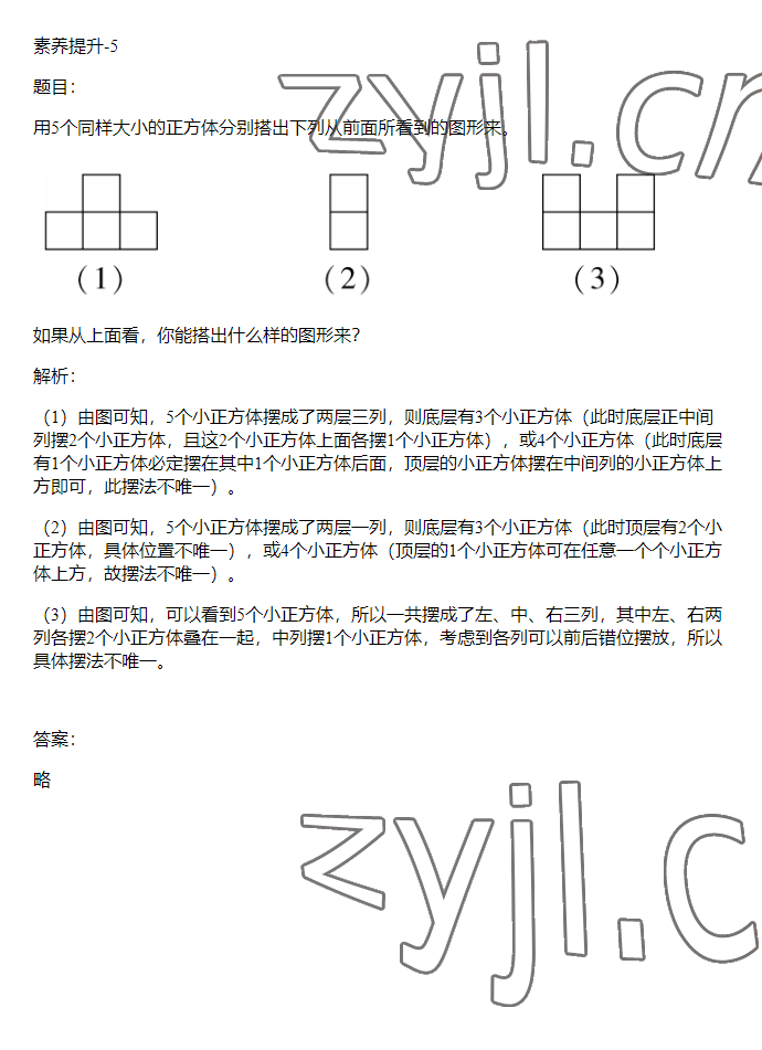 2023年同步實(shí)踐評(píng)價(jià)課程基礎(chǔ)訓(xùn)練四年級(jí)數(shù)學(xué)下冊(cè)人教版 參考答案第60頁(yè)