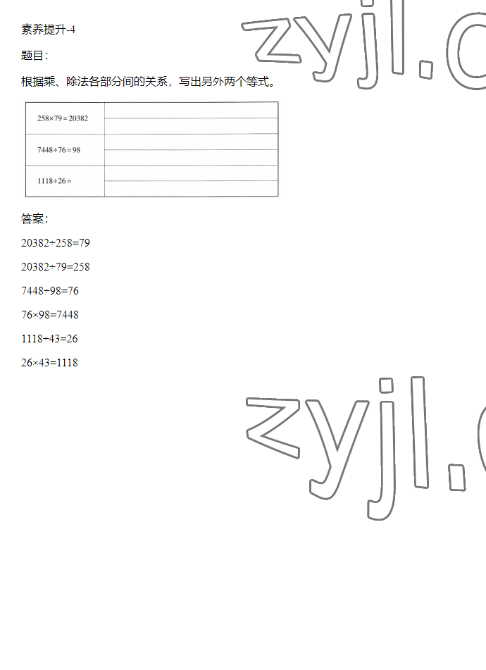 2023年同步實踐評價課程基礎訓練四年級數(shù)學下冊人教版 參考答案第12頁