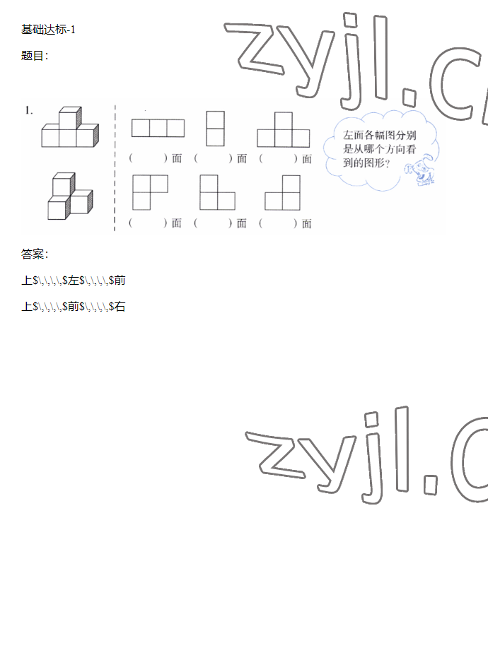 2023年同步實踐評價課程基礎訓練四年級數(shù)學下冊人教版 參考答案第56頁