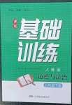 2023年同步實(shí)踐評(píng)價(jià)課程基礎(chǔ)訓(xùn)練五年級(jí)道德與法治下冊人教版