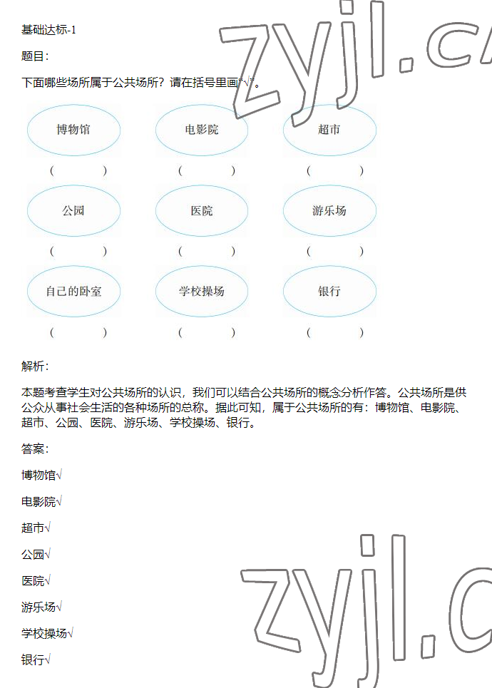 2023年同步實(shí)踐評價(jià)課程基礎(chǔ)訓(xùn)練五年級道德與法治下冊人教版 參考答案第22頁