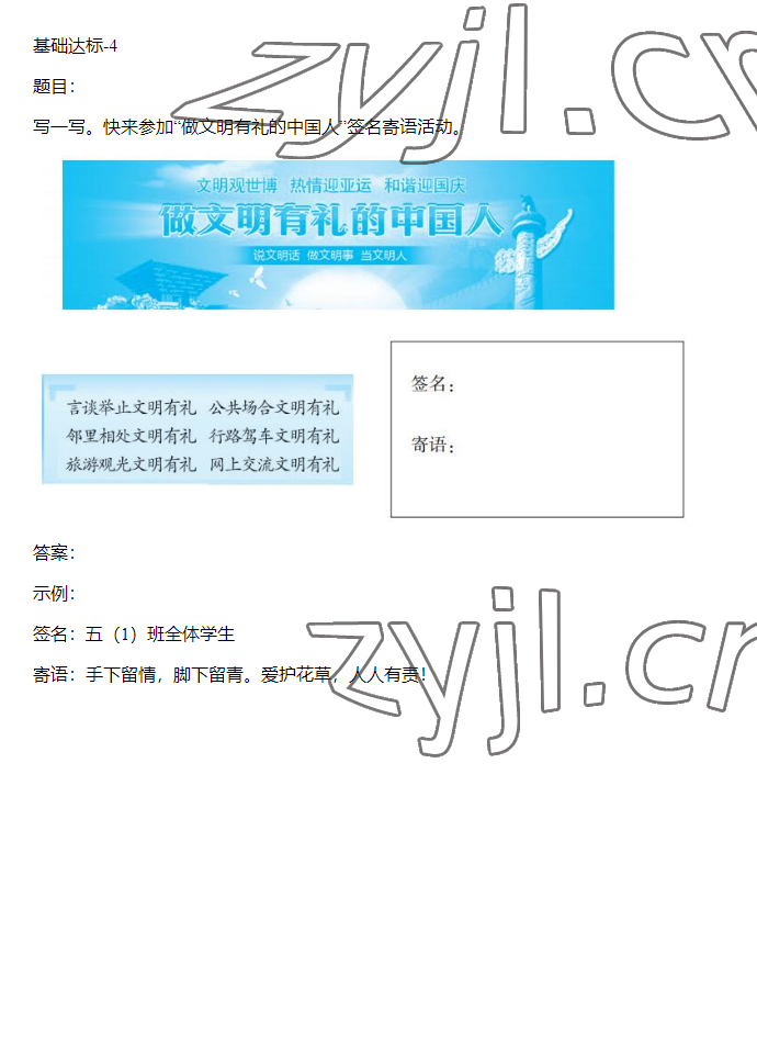 2023年同步實踐評價課程基礎(chǔ)訓(xùn)練五年級道德與法治下冊人教版 參考答案第37頁