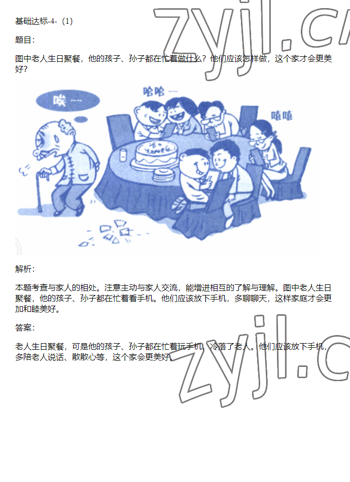 2023年同步實踐評價課程基礎(chǔ)訓練五年級道德與法治下冊人教版 參考答案第13頁