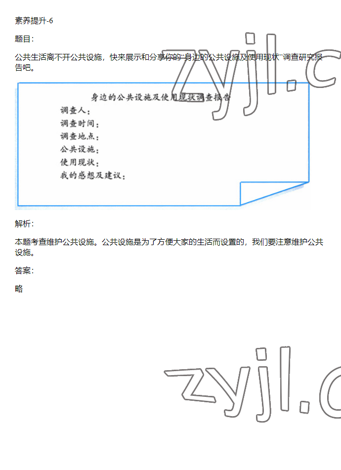 2023年同步实践评价课程基础训练五年级道德与法治下册人教版 参考答案第27页