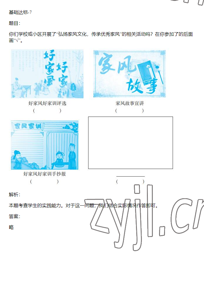 2023年同步实践评价课程基础训练五年级道德与法治下册人教版 参考答案第20页