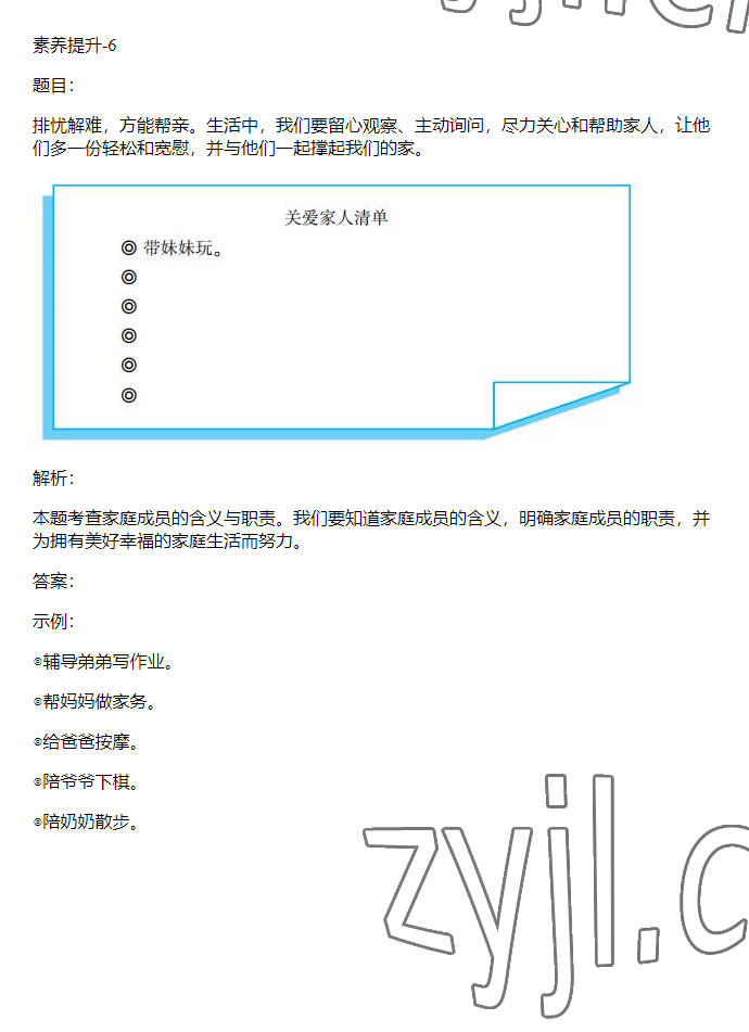 2023年同步实践评价课程基础训练五年级道德与法治下册人教版 参考答案第16页