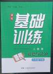 2023年同步實(shí)踐評(píng)價(jià)課程基礎(chǔ)訓(xùn)練六年級(jí)道德與法治下冊(cè)人教版