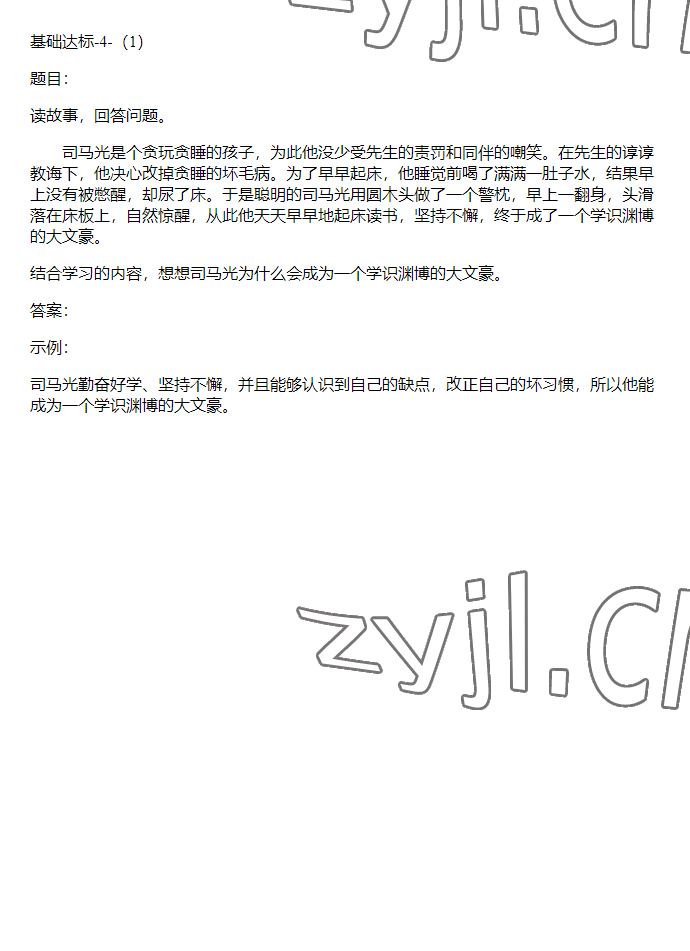 2023年同步實踐評價課程基礎訓練六年級道德與法治下冊人教版 參考答案第33頁