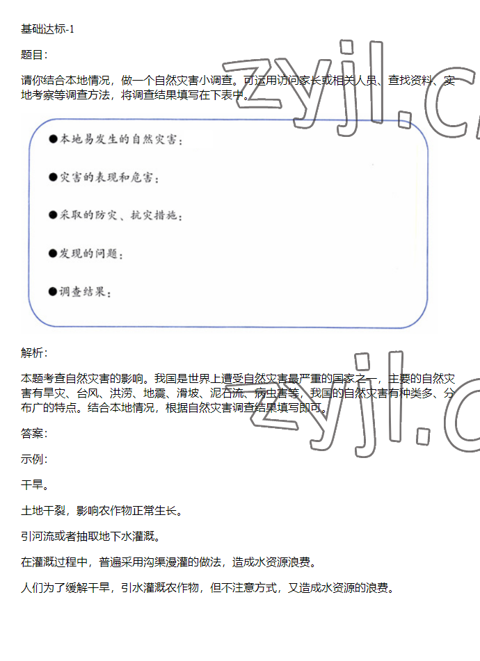 2023年同步實(shí)踐評價(jià)課程基礎(chǔ)訓(xùn)練六年級道德與法治下冊人教版 參考答案第48頁