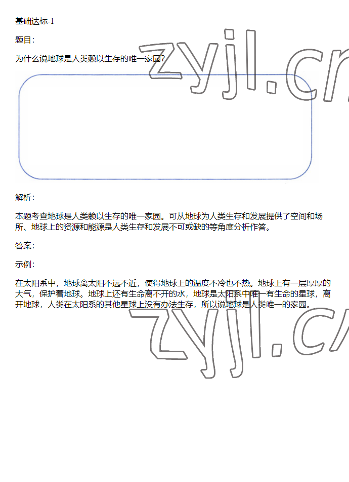 2023年同步實(shí)踐評(píng)價(jià)課程基礎(chǔ)訓(xùn)練六年級(jí)道德與法治下冊(cè)人教版 參考答案第40頁(yè)