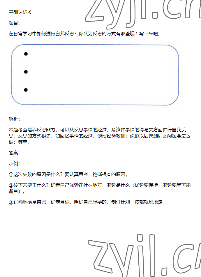 2023年同步實踐評價課程基礎(chǔ)訓(xùn)練六年級道德與法治下冊人教版 參考答案第37頁