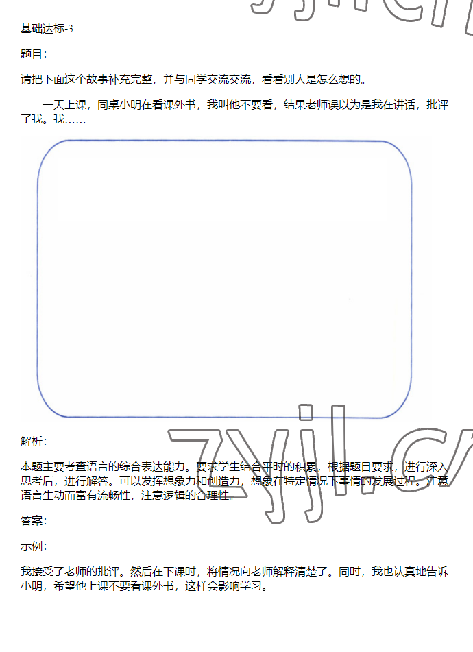 2023年同步實踐評價課程基礎(chǔ)訓練六年級道德與法治下冊人教版 參考答案第20頁