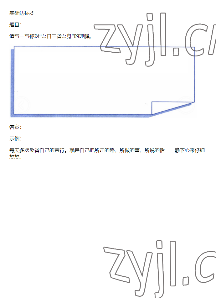 2023年同步實踐評價課程基礎(chǔ)訓練六年級道德與法治下冊人教版 參考答案第36頁