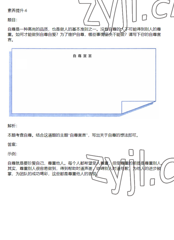 2023年同步實(shí)踐評(píng)價(jià)課程基礎(chǔ)訓(xùn)練六年級(jí)道德與法治下冊(cè)人教版 參考答案第14頁(yè)