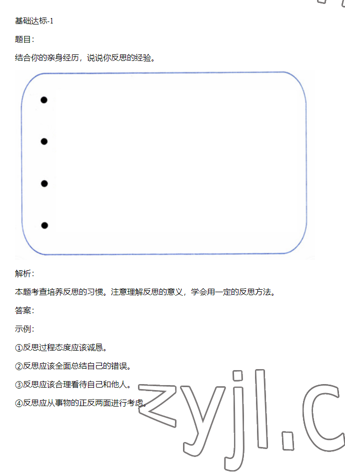 2023年同步實踐評價課程基礎(chǔ)訓(xùn)練六年級道德與法治下冊人教版 參考答案第27頁