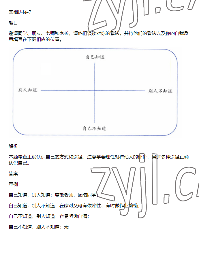 2023年同步實(shí)踐評(píng)價(jià)課程基礎(chǔ)訓(xùn)練六年級(jí)道德與法治下冊(cè)人教版 參考答案第38頁(yè)