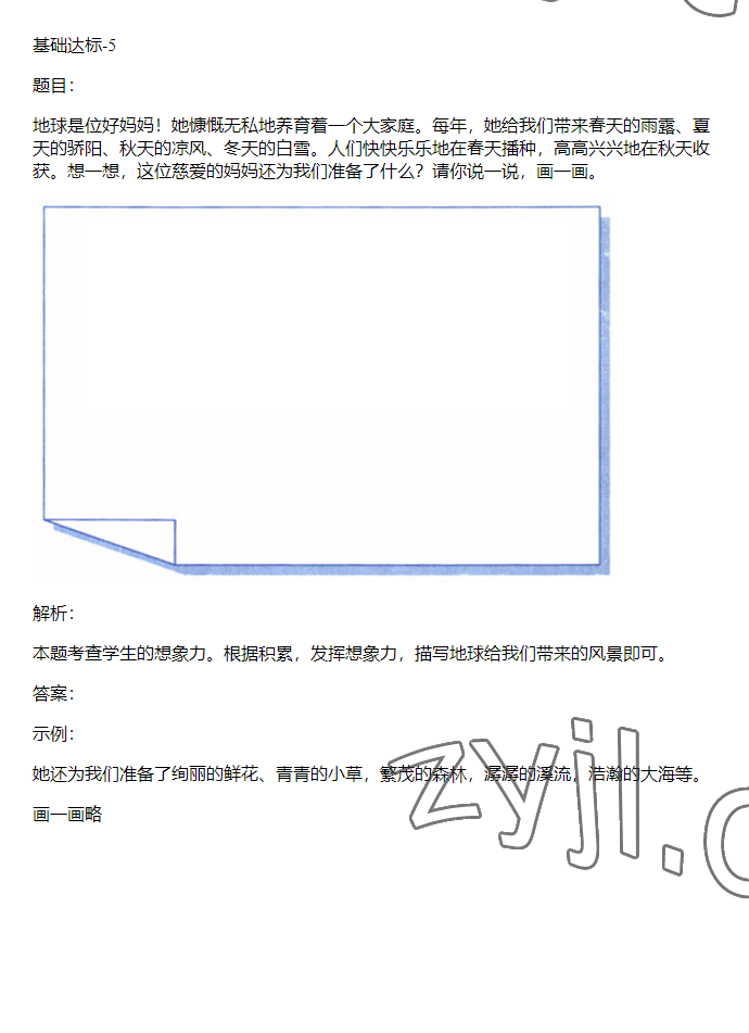 2023年同步實踐評價課程基礎(chǔ)訓(xùn)練六年級道德與法治下冊人教版 參考答案第44頁