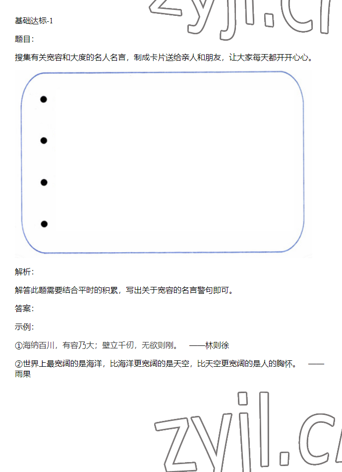 2023年同步實踐評價課程基礎訓練六年級道德與法治下冊人教版 參考答案第15頁