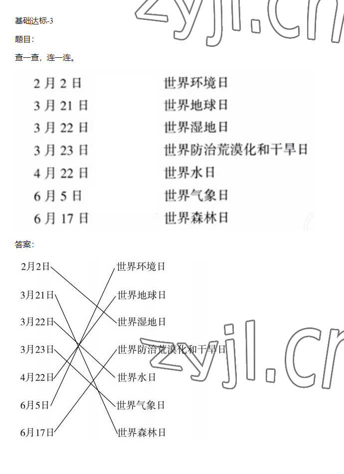 2023年同步實(shí)踐評(píng)價(jià)課程基礎(chǔ)訓(xùn)練六年級(jí)道德與法治下冊(cè)人教版 參考答案第42頁(yè)