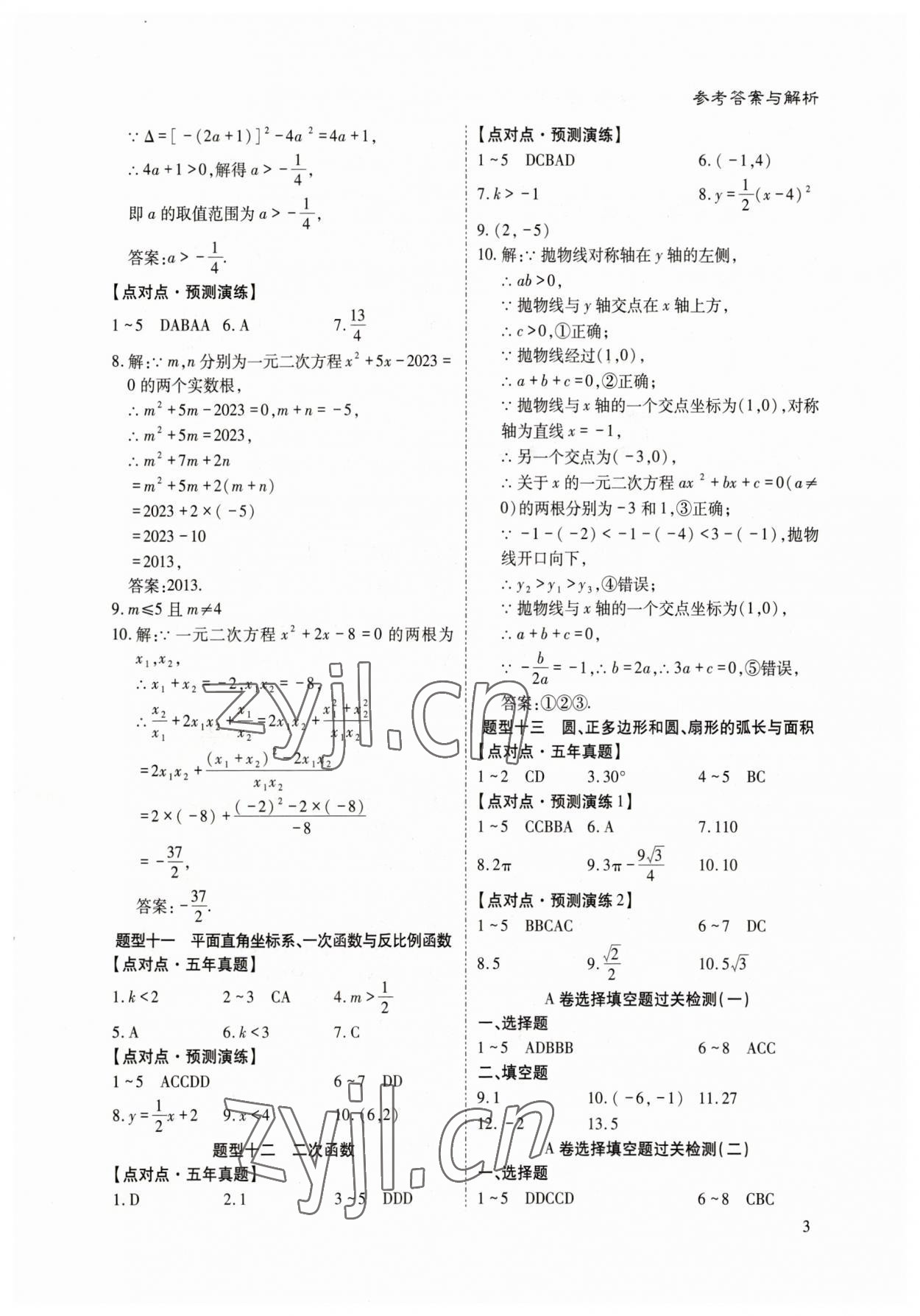 2023年点对点决胜中考数学 参考答案第2页