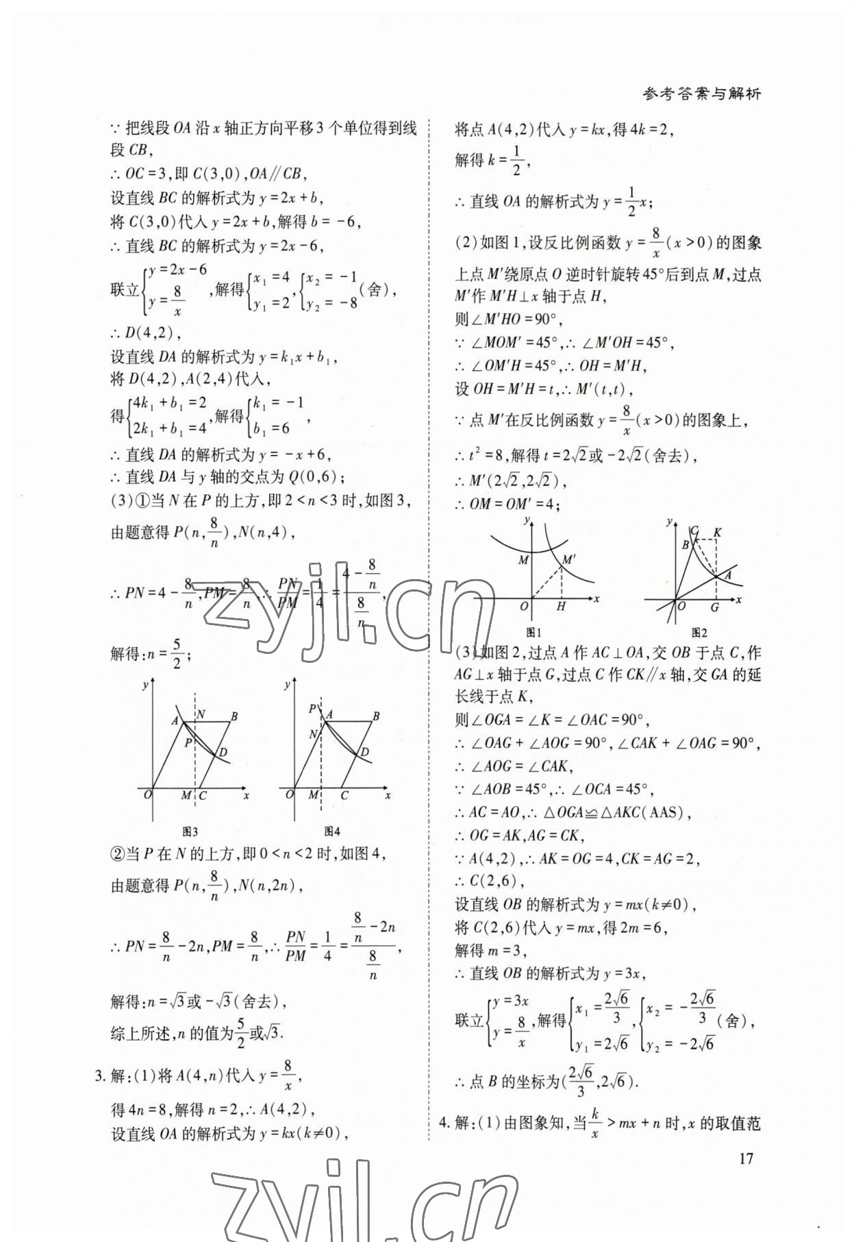 2023年点对点决胜中考数学 参考答案第16页