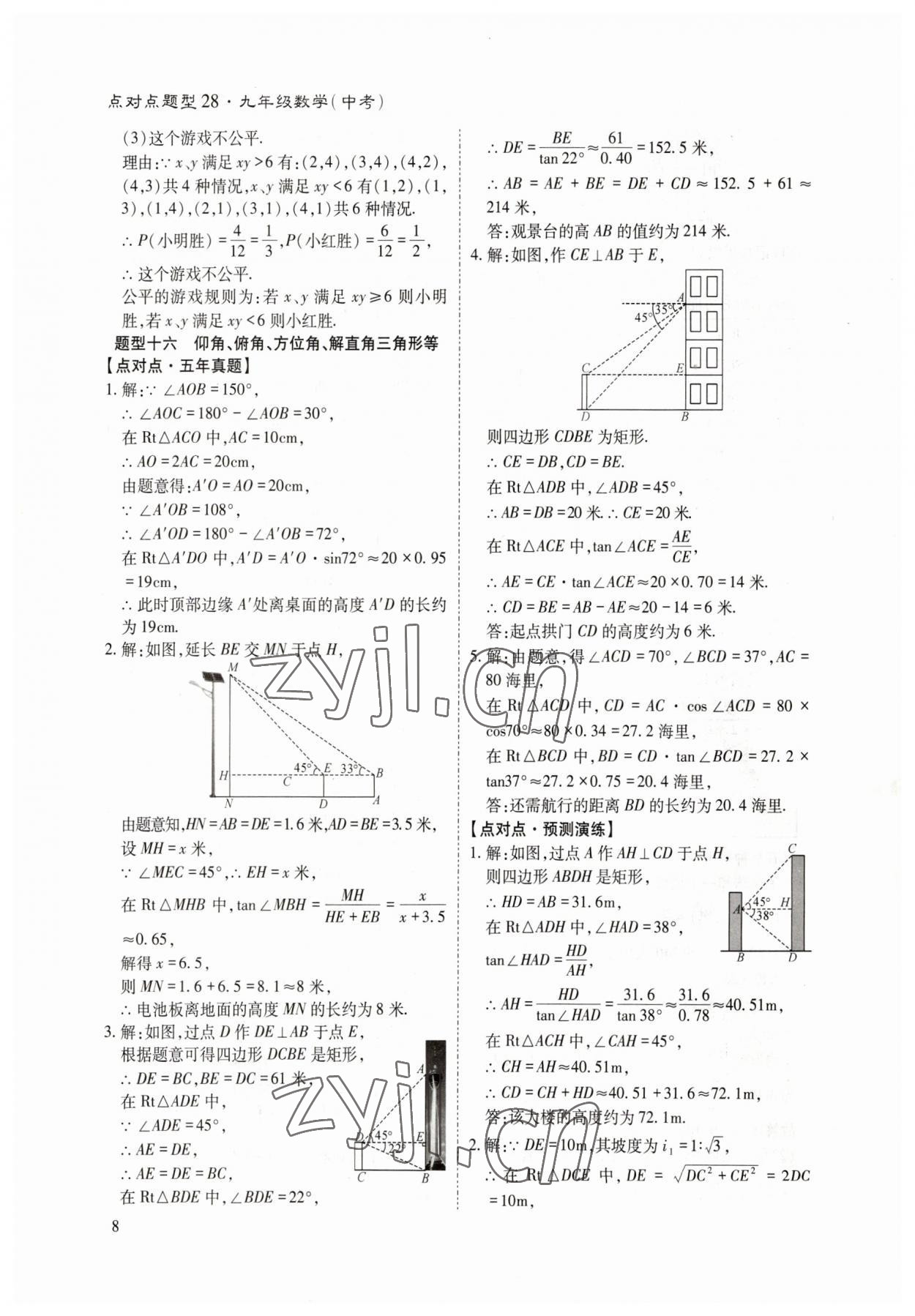 2023年点对点决胜中考数学 参考答案第7页