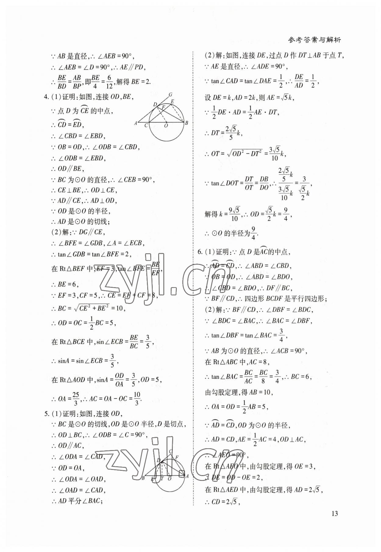 2023年点对点决胜中考数学 参考答案第12页