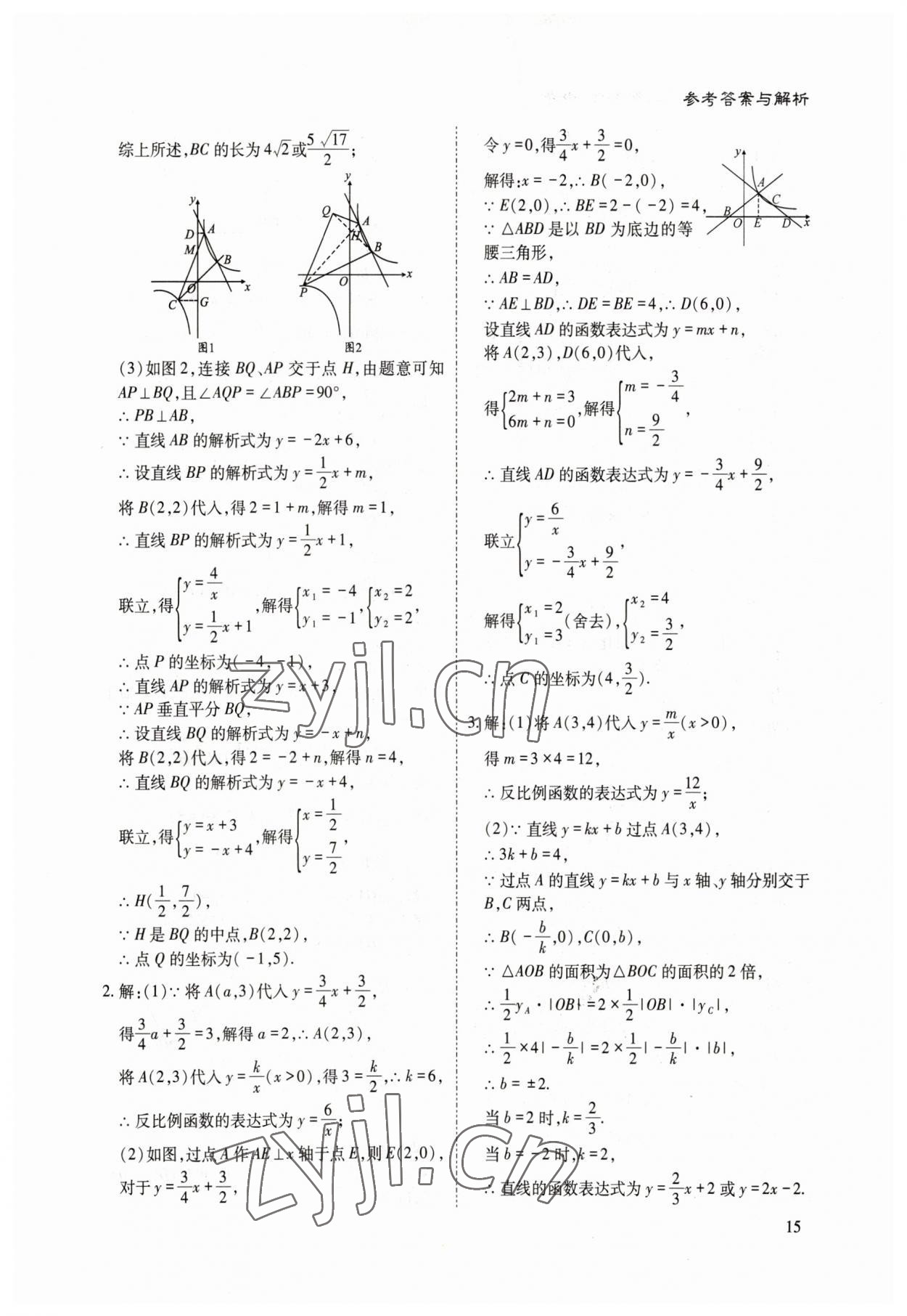 2023年点对点决胜中考数学 参考答案第14页