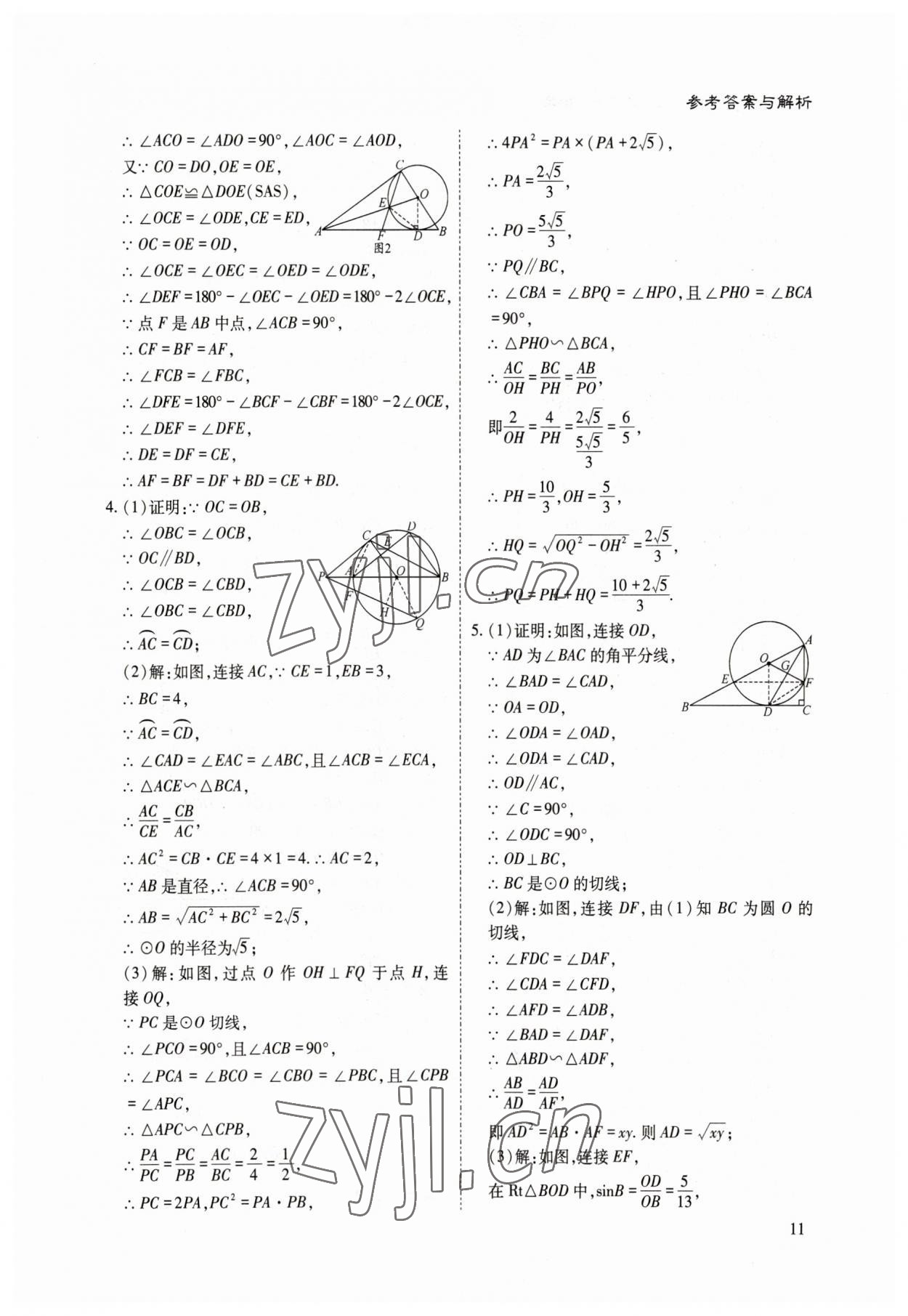 2023年点对点决胜中考数学 参考答案第10页