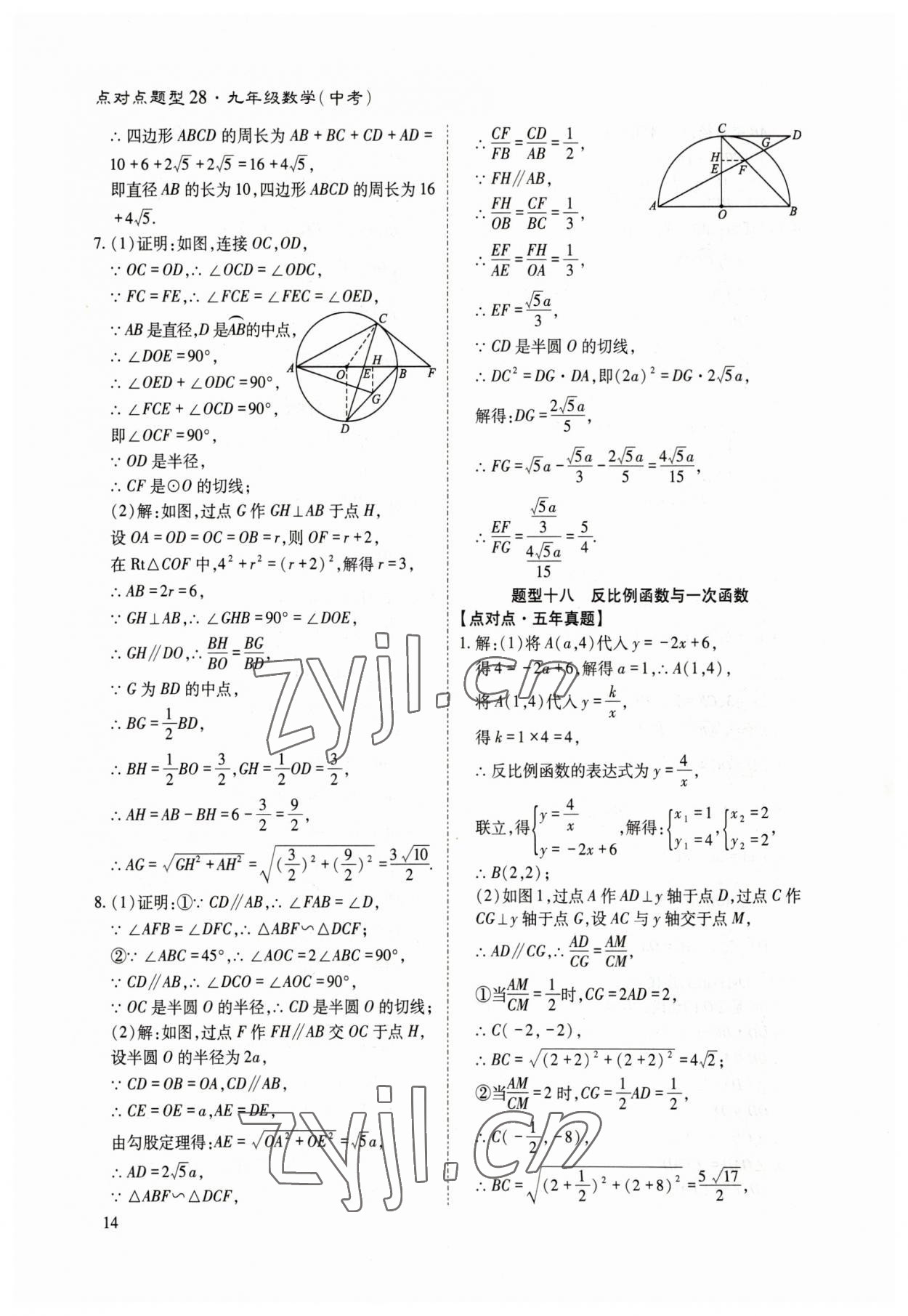 2023年點(diǎn)對點(diǎn)決勝中考數(shù)學(xué) 參考答案第13頁